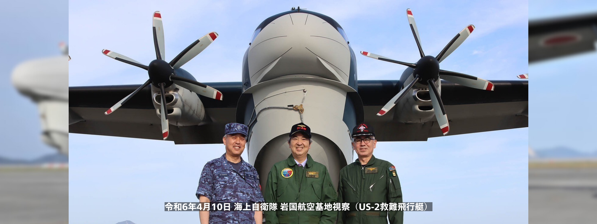 R6.4.10 補佐官 海上自衛隊岩国航空基地視察