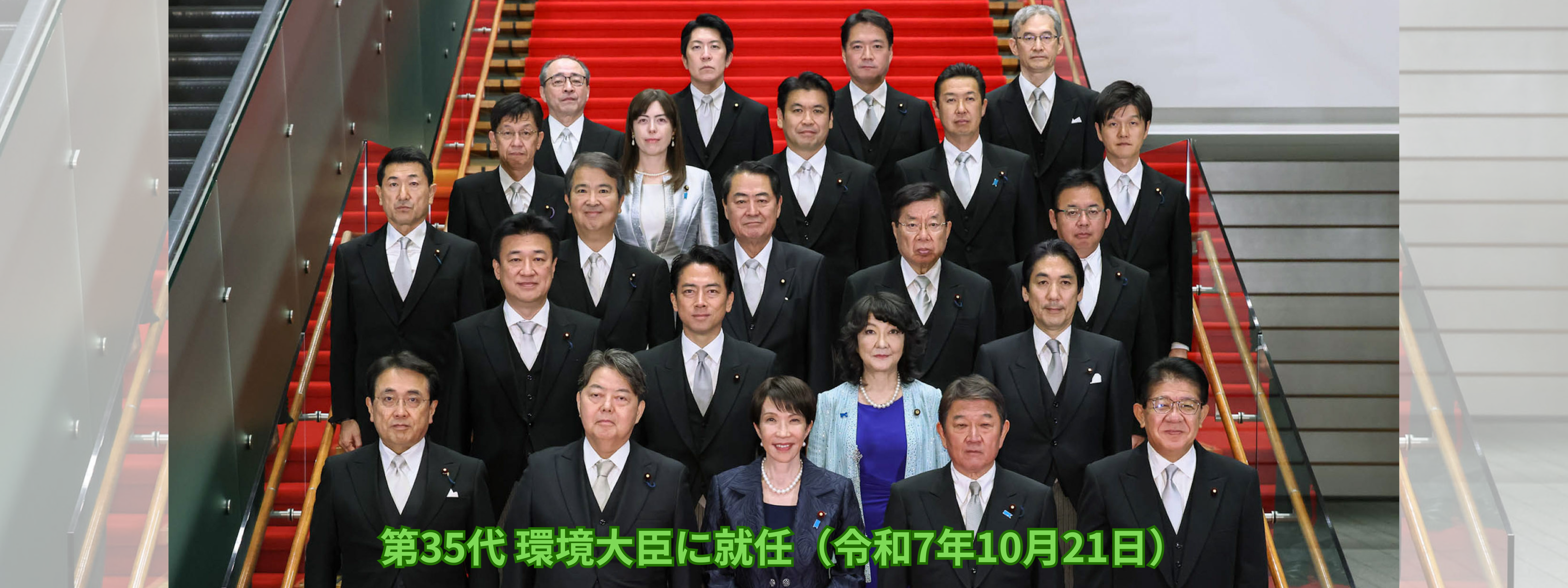 20251024環境大臣